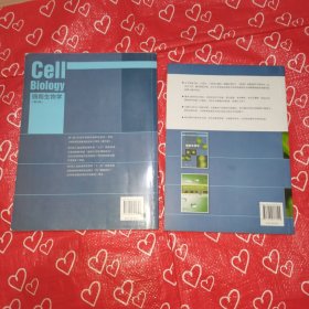 细胞生物学（第4版）十细胞生物学学习指南2本合售