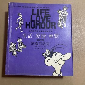 世界系列连环漫画名著丛书 生活・爱情・幽默: 阿达姆松，桑瓦利先生、拉里夫莱特,朗贝尔先生,等10册