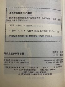 陈式太极拳拳法拳理