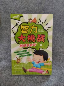 脑筋急转弯（彩绘注音版）（套装全6册）