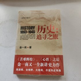 历史：追寻之旅（插图珍藏本）