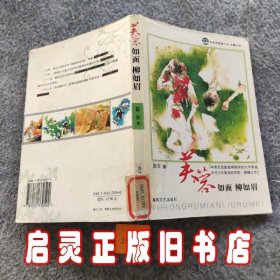 芙蓉如面柳如眉