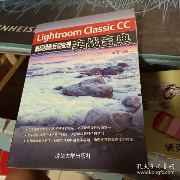 LightroomClassicCC数码摄影后期处理实战宝典