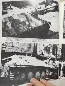 战车增刊  二次大战中的德国“追猎者”(Hetzer)坦克歼击车