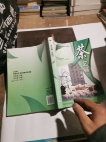 职业技术·职业资格培训教材：茶艺师（高级）