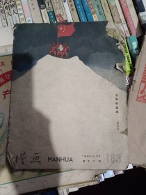 漫画 1960年第十二期