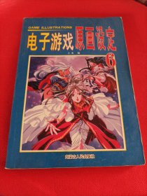 电子游戏原画设定6