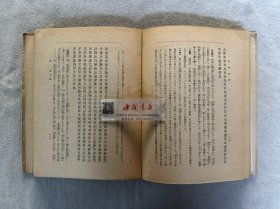 新论讲话 全一册 软精装 1943年 日语