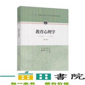 教育心理学张大均第三版人民教育考研用书籍9787107297755张大均编人民教育出版社9787107297755