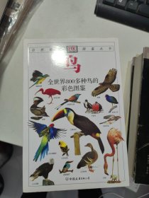 鸟：全世界800多种鸟的彩色图鉴