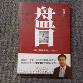 盘口（股票交易）