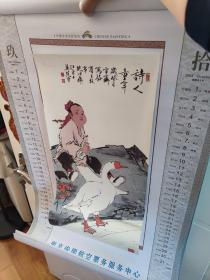 2006年仿宣纸挂历