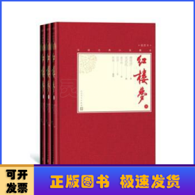 红楼梦:插图本（全3册）