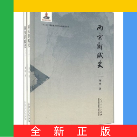 兩宋辭賦史(上下)(精)