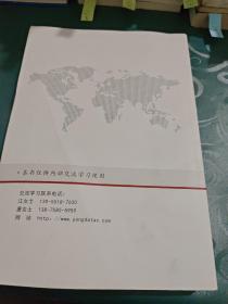 《跨国企业与税务机关转让定价指南（2017）》