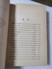 日本当代小说选 上下
