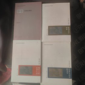 现代人的法律生活 日常生活中的美学 常用汉字读本 行政法漫谈