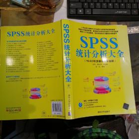 SPSS统计分析大全