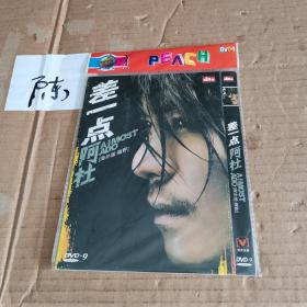 差一点 阿杜（海外版：撒野）1 DVD