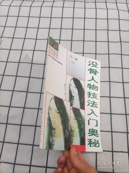 没骨人物技法入门奥秘