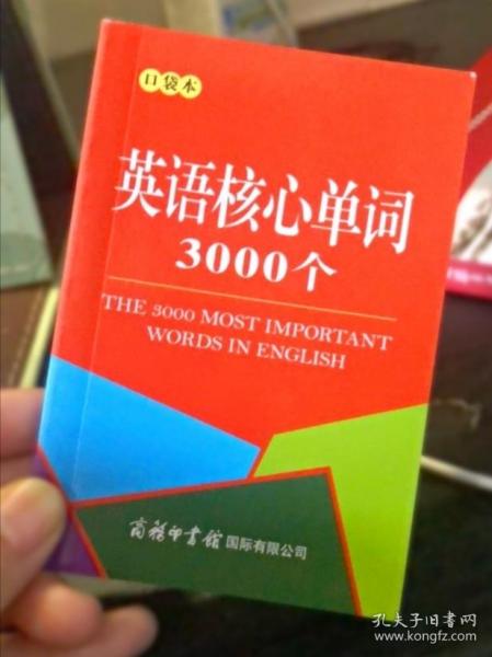 英语核心单词3000个