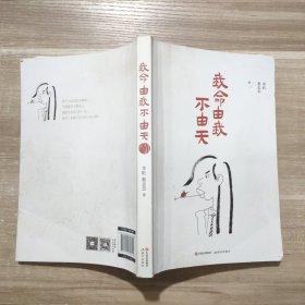 我命由我不由天（签章版）