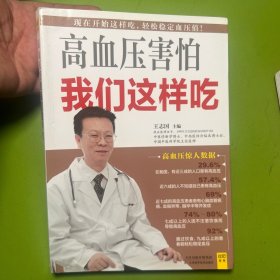 高血压害怕我们这样吃