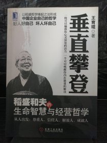 垂直攀登