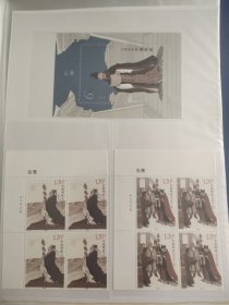 2017-24 张骞 四方连 左上方连+小型张 可合单