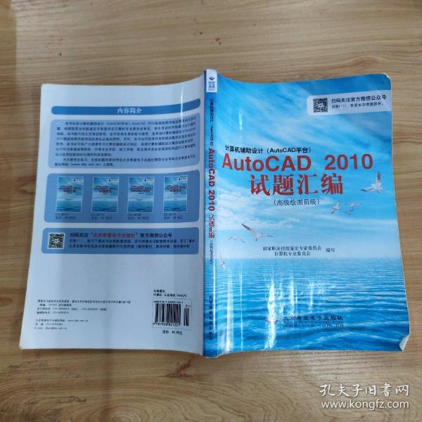 计算机辅助设计（AutoCAD平台）AutoCAD 2010试题绘编