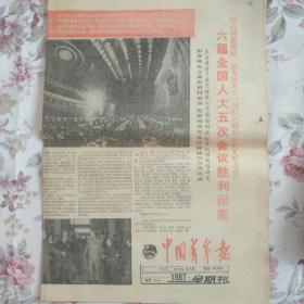 《中国青年报》星期刊1987.4.12