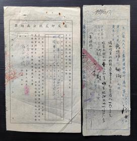 2-611952年吴江县人民政府芦墟镇税务所处分书、违反印花税法具结单。