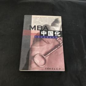 MBA中国化:中国企业营运实务