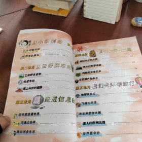 品德与社会 六年级上册