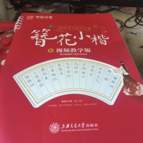 华夏万卷30天手写美字计划簪花小楷字帖成人钢笔练字帖学生硬笔书法楷书字帖临摹描红小楷毛笔字帖