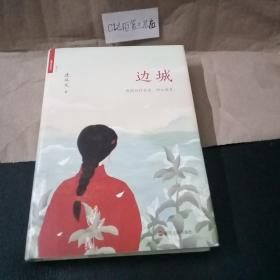 边城   :   沈从文