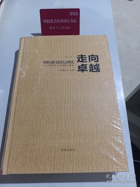 走向卓越：中小学教师专业发展理论读本（第三卷）