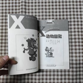 动物幽默