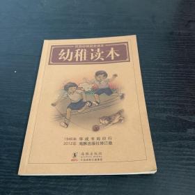 民国幼稚园老课本 幼稚读本