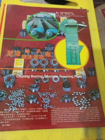 大理市开关厂 云南广告公司 楚雄轴承机床修造厂 云南资料 广告纸 广告页