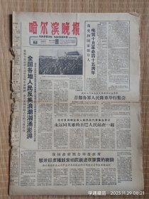 哈尔滨晚报（1962年11月7日）
