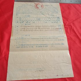 1958年通知书