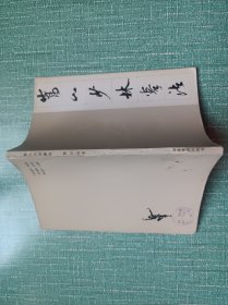 嵩山少林拳法