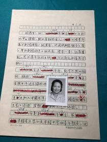 陜西綏德縣近現(xiàn)代藝術(shù)家劉燕生手札一份