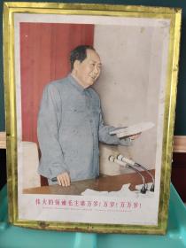 铁皮画：伟大的领袖毛主席万岁！万岁！万万岁！
伟大领袖毛主席主持中国共产党第九届中央委员会第一次全体会议，并且做了极其重要的讲话。