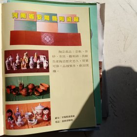 八十年代河南省武陟县新华啤酒厂，安阳陶瓷厂（有各种精美酒瓶）彩页一页两面