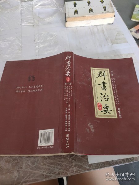 群书治要考译（全四册）