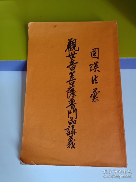 圆瑛大师全集（套装共7册）