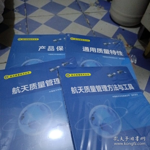 产品保证/航天质量技术丛书