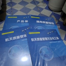 产品保证/航天质量技术丛书